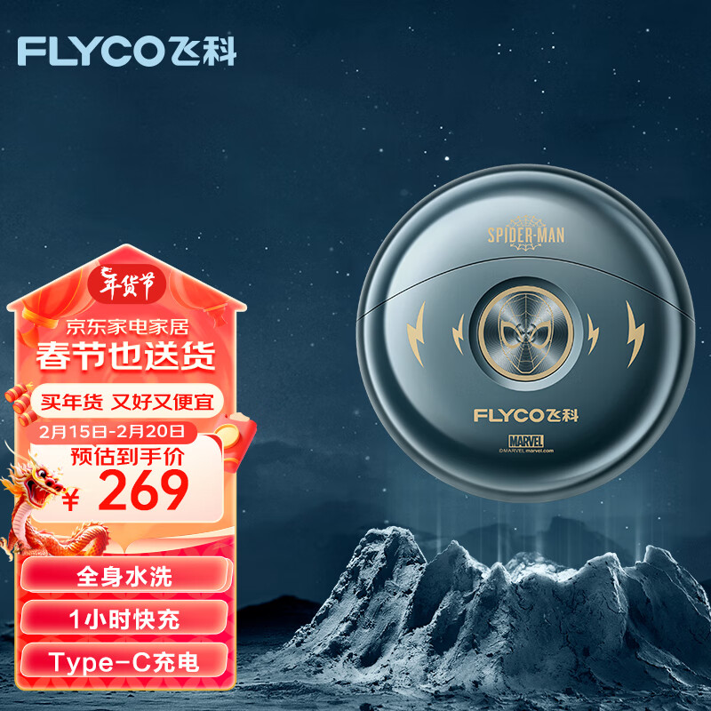 FLYCO 飞科 小飞碟男士电动剃须刀