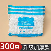 明爵 一次性保鲜膜套罩食品级家用保鲜袋专用保鲜膜带松紧套碗剩菜