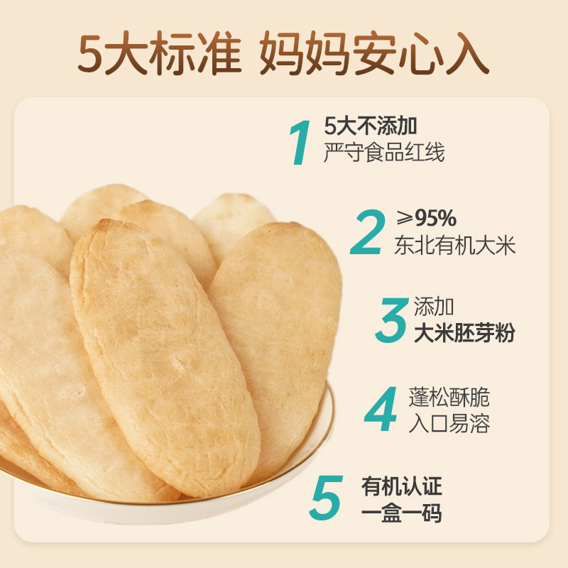 【百亿】米小芽原味有机米饼磨牙儿童零食饼干送婴幼儿辅食食谱