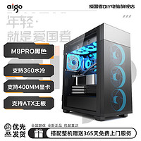 爱国者（aigo）YOGO M8PRO 中塔玻璃侧透台式机电脑主机箱（E-ATX主板/双360水冷） YOGO M8PRO黑色【E-ATX/双360】
