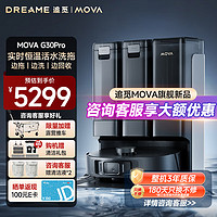 MOVA地球仪 dreame 追觅   G30PRO扫地机器人扫拖一体 水箱版