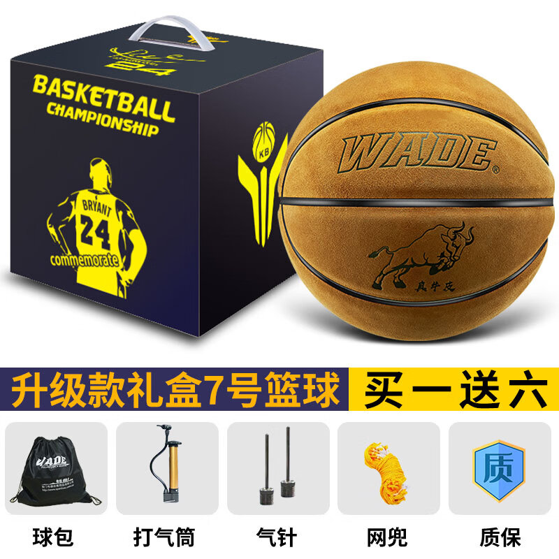 韦德之道 篮球 真皮牛皮7号篮球 耐磨防滑蓝球 室内室外通用比赛水泥地成人 软皮牛皮黄色+KB礼盒 标准7号