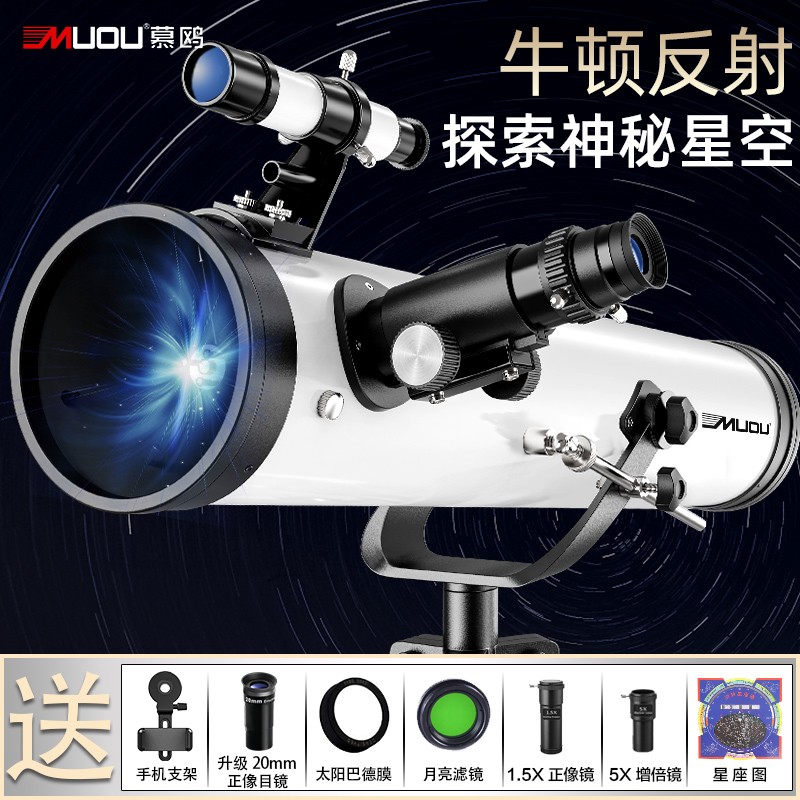 慕鸥（MUOU）天文望远镜专业入门级观星观月高清高倍成人儿童100000 114AZ大口径+大礼包