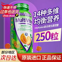 vitafusion 小熊糖Vitafusion复合维生素软糖多种B族成人男女 250粒-效期25年3月