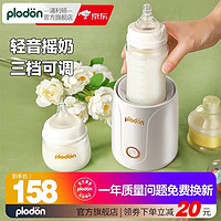 浦利頓 PLODON)智能嬰兒搖奶器自動沖奶粉機電動攪智能搖T 奶白色搖奶器