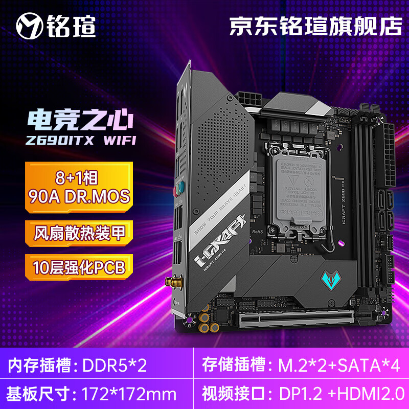 MAXSUN 铭瑄 Z690 ITX DDR5电竞之心