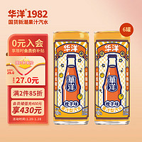 华洋 汽水 果汁型碳酸饮料橙味330ml*6罐装低糖0脂肪饮品
