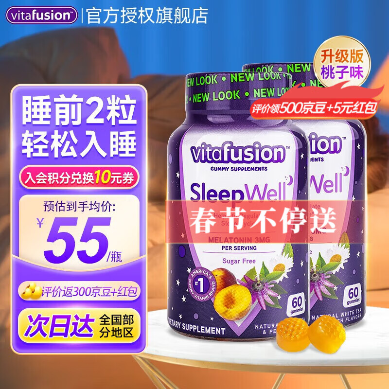 vitafusion褪黑素软糖改善睡眠失眠倒时差sleepwell退黑色素片维生素b6助眠安睡眠成人 【3mg不依赖 营养师力荐】褪黑素60粒/2瓶