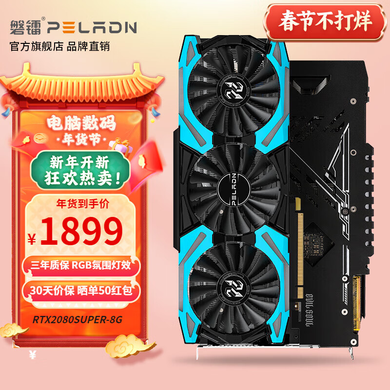 PELADN 磐镭 RTX2080S 8G GDDR6 台式机电竞游戏设计渲染电脑AI独立显卡 RTX2080SUPER 8G