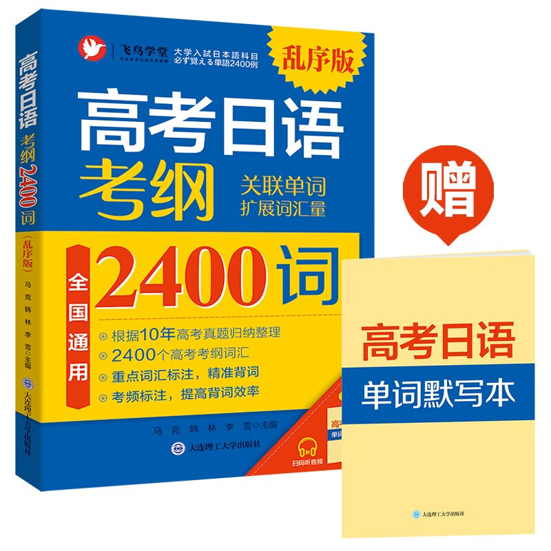 高考日语 考纲2400词 乱序版 高考日语大纲词汇