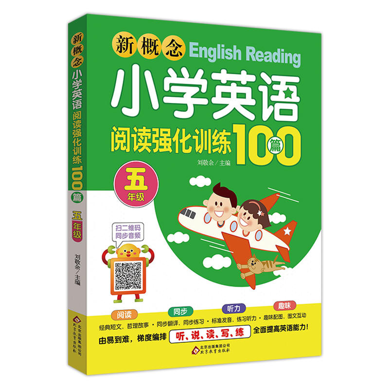 新概念小学英语阅读强化训练100篇 三四五六年级上下册 小英语阅读 3456年级英语阅读训练100篇 六年级英语阅读理解专项训练