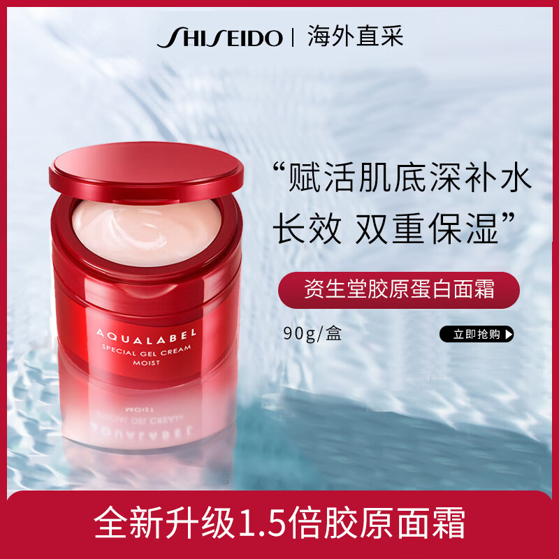 SHISEIDO 资生堂 胶原蛋白面霜 深层补水 长效保湿五合一面霜90g/盒 红罐