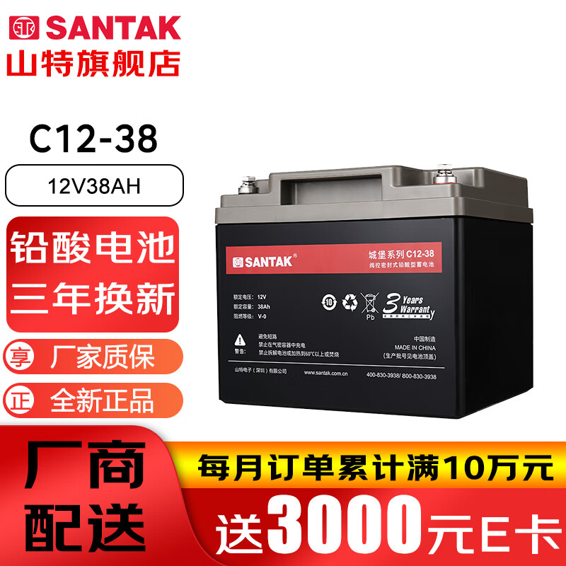 山特（SANTAK）C12-38 山特UPS电源电池免维护铅酸蓄电池 12V38AH