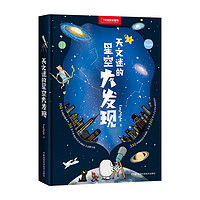 天文迷的星空大发现（踏入无垠的星空之旅吧！认星座、找流星、看月亮，天文超有趣！）