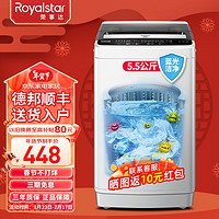 荣事达（Royalstar）洗衣机全自动波轮家用租房小型节能大容量一键智能清洗甩干 5.5KG 蓝光洗护升级款