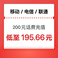 中国电信 电信 移动 联通）三网话费充值200元 24小时内到账