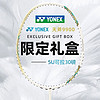 百億補貼：YONEX 尤尼克斯 羽毛球拍9900全碳素春節禮盒專業天斧