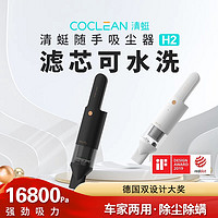 cleanfly 清蜓 小米清蜓H2车载吸尘器大吸力车用手持充电便携式无线小型汽车专用