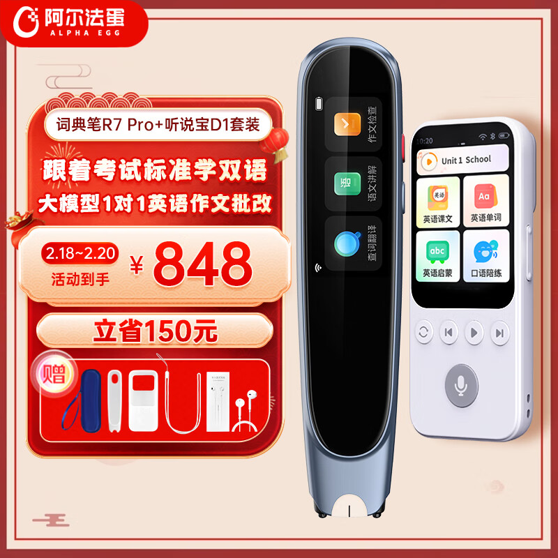 阿尔法蛋AI词典笔R7Pro+听说宝套装 英语点读笔 翻笔离线扫描 双语学习笔单词笔电子词典学习机 深蓝色 32GB 词典笔R7Pro套装