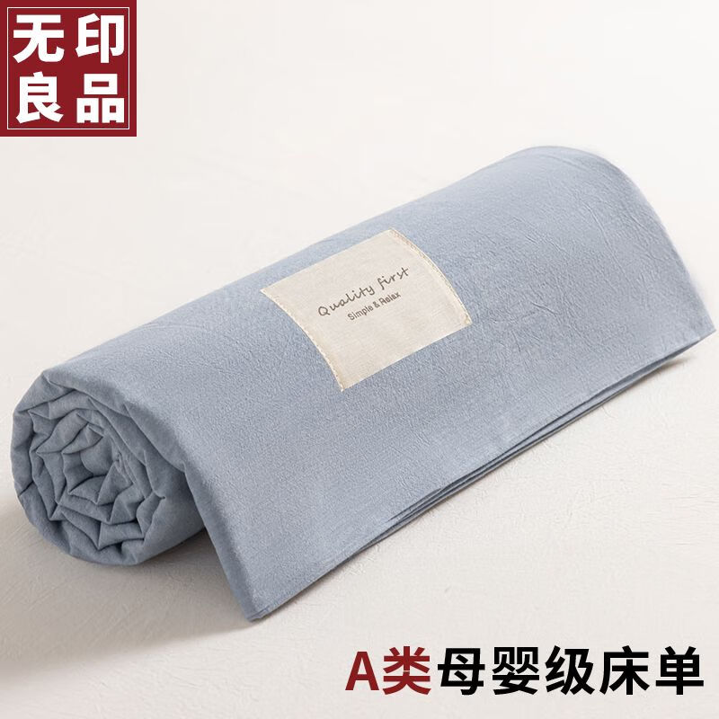 無印良品无印良品全棉水洗棉100%纯棉床单单件单人被单加厚宿舍200x230cm床品 清雅蓝【A类母婴级】 200x230cm床单单件