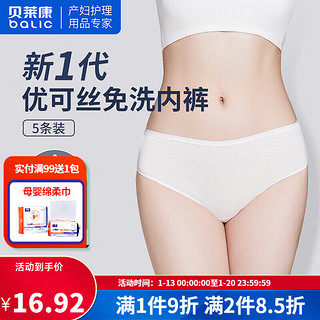 贝莱康 balic一次性内裤女士旅游产妇月子用品无菌出差免洗日抛短裤 5条 M