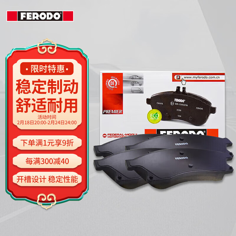 FERODO 菲罗多 陶瓷刹车片后片适用北京现代菲斯塔 1.4 1.6T汽车刹车片FDB5163-D