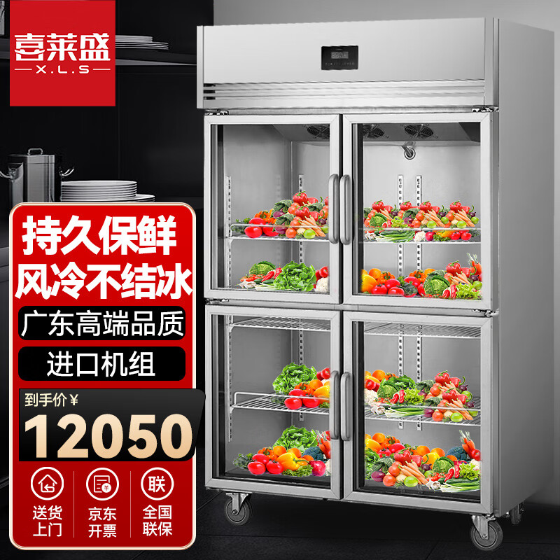 喜莱盛商用冰柜冷藏冷冻立式冷柜 厨房四六门保鲜柜冷藏冷冻双温商用冰箱工程款风冷玻璃门冷藏NKG1.0L4W 【工程风冷款】四门玻璃门全冷藏