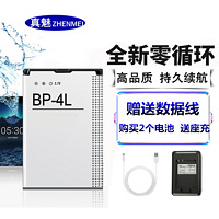 真魅 适用 诺基亚BP-4L电池E63 E71/E61 E72i/73 97 E52 E6 3310 1个电池 +数据线