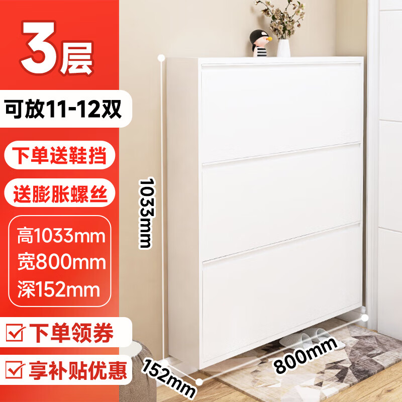 无忧钢品 超薄鞋柜15cm家用门口进门一体靠墙 入户玄关翻斗收纳柜鞋柜 【800宽】三层 白色