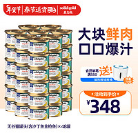 素力高猫罐头85g 品牌升级加餐罐猫咪主食罐猫湿粮 海洋系列猫罐头沙丁鱼85g*48罐