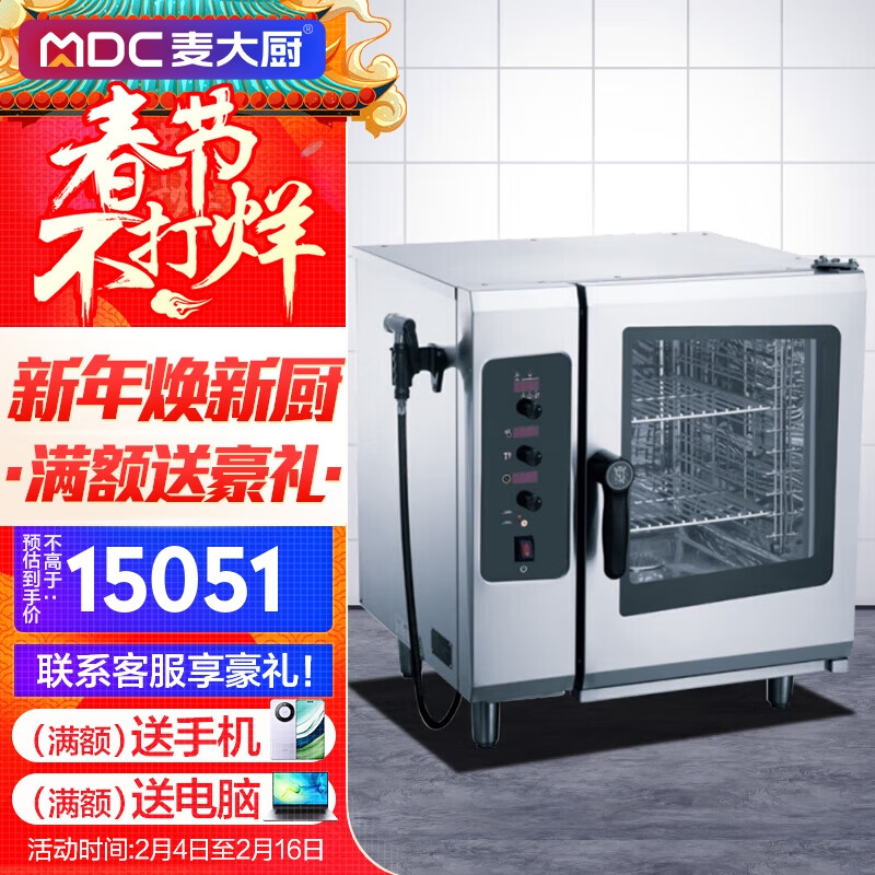 麦大厨商用烤箱大型万能蒸烤箱全自动大容量多功能电烤箱烤鸭炉4层蒸烤箱一体机MDC-ZKB8-BZXN-4CZKX
