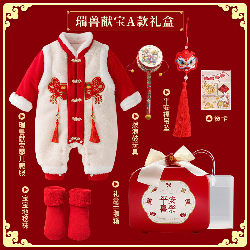 兰咖小熊（Lan Ka xiao xiong）新生的儿盒婴儿满月礼母婴用品大全衣服套装高档冬 瑞兽献宝A款礼盒 73cm(6-9个月宝宝)