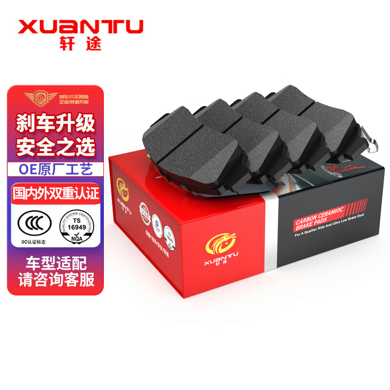 轩途刹车片陶瓷后片升级适用于日产轩逸/经典/逍客/奇骏/天籁/劲客/蓝鸟/楼兰/阳光/骊威/骐达/颐达/途乐