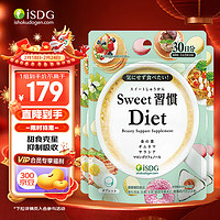 ISDG 医食同源 甜蜜习惯Diet抗糖丸60粒/袋 加快糖分代谢 甜食克星日本进口（组合装3袋）