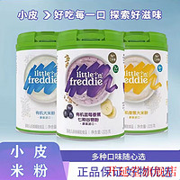 同济堂Little FreddieLittle Freddie米粉罐装原味婴儿高铁幼儿 有机香蕉大米粉225g./罐