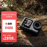 DJI 大疆 Osmo Action 4 全能套装 灵眸运动相机