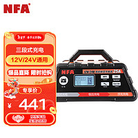 NFA6617N汽车电瓶高频充电器12V/24V通用25A大电流电瓶充电汽车启动