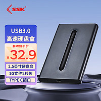 SSK 飚王 2.5移动硬盘盒机械硬盘盒USB3.0 SATA接口高速SSD固态笔记本桌面外置硬盘盒