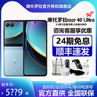 摩托羅拉 24期免息/摩托羅拉moto razr 40 Ultra 掌心巨幕 雙屏影像 纖薄出眾 驍龍8+ 5G折疊屏手機 官方正品手機