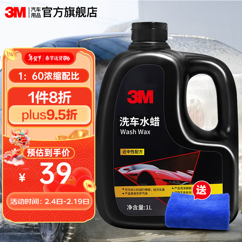 3M 洗车水蜡洗车液泡沫清洁剂 洗车打蜡二合一 各色车漆通用去污 3M洗车水蜡1升装