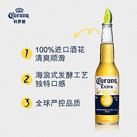 Corona 科罗娜 特级啤酒330ml*24瓶