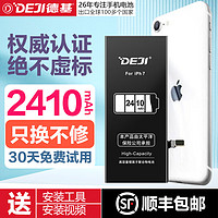 德基（DEJI） 苹果7电池 iPhone7Plus/8 Plus大容量电芯 适用于 苹果7【2410mAh】升级大容量