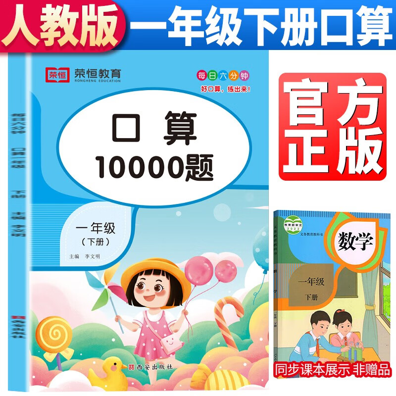 2023小学一年级下册口算题卡10000道题每天100道计时训练