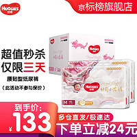 好奇（Huggies）纸尿裤 皇家御裤 婴儿尿不湿 【多仓直发】  M92片