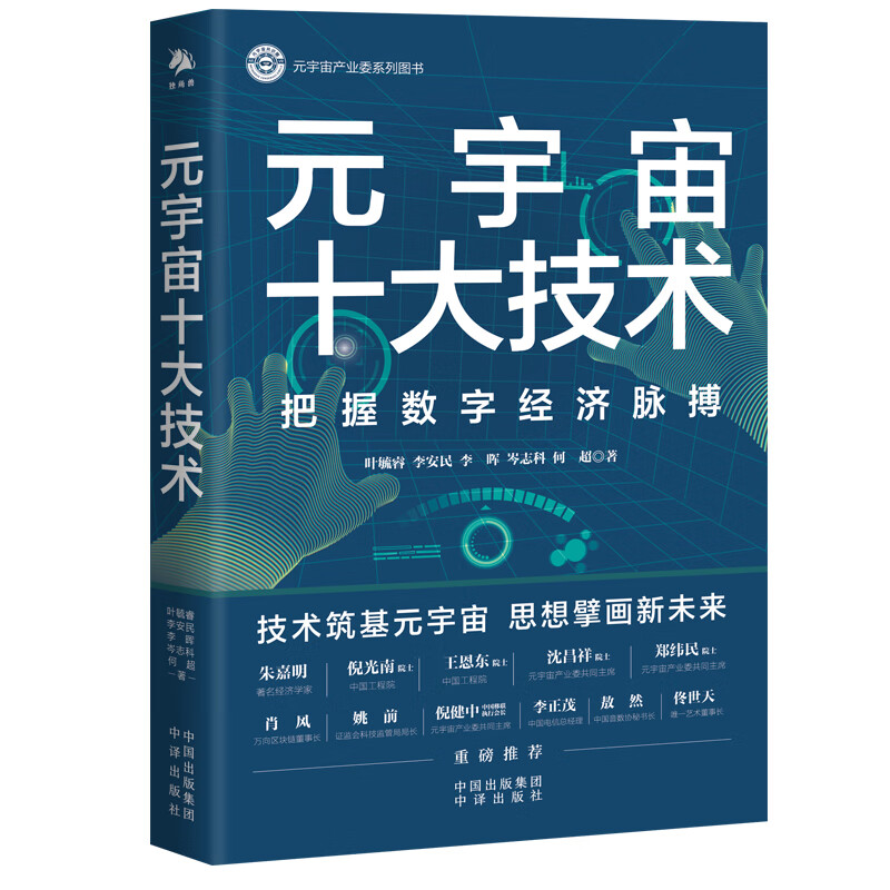 元宇宙十大技术（AIGC（ChatGPT）、算力、存储、6G、AI、AR/VR、脑机接口、数字孪生、Web 3.0、游戏）