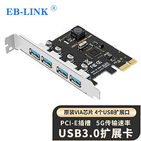 EB-LINK 台式机PCIE转4口USB3.0扩展卡电脑内置四口USB转接卡HUB集线卡免供电