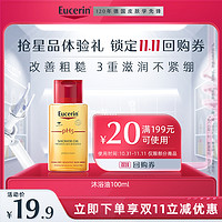 Eucerin 优色林 黄金沐浴油100ml