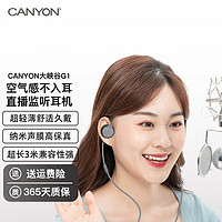 大峡谷（CANYON）G1挂耳式监听耳机有线不入耳长线3米舒适贴耳佩戴适用主播直播电脑手机通用 G1-直播监听（3米长不带麦）