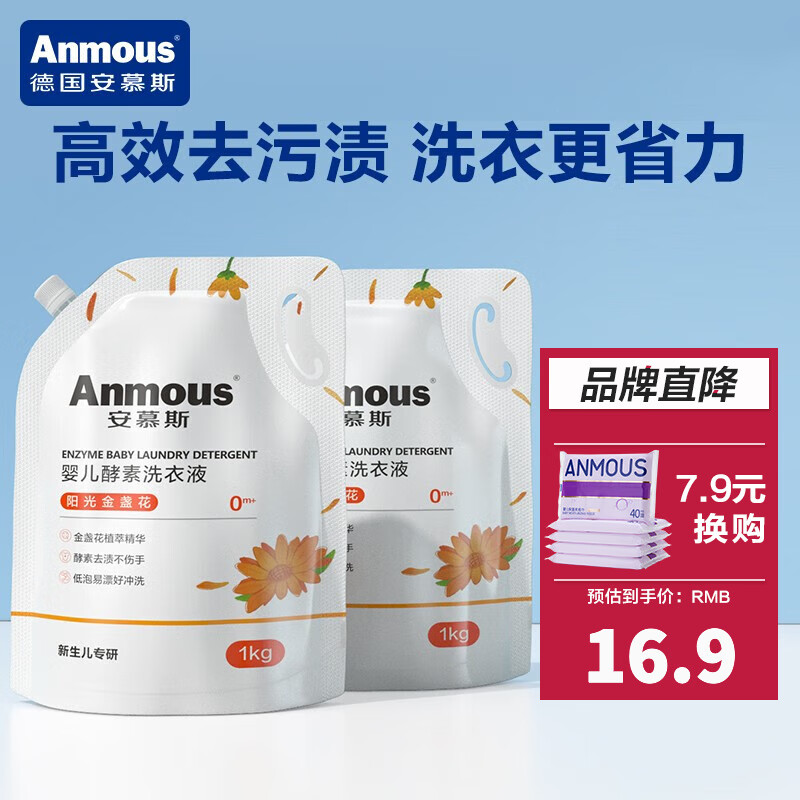 Anmous 安慕斯 金盏花婴儿洗衣液1kg*2袋