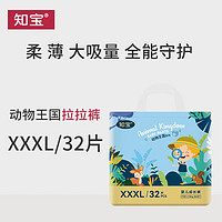 知宝动物王国拉拉裤婴儿尿不湿超薄透气成长裤学步裤训练裤干爽爬爬裤 拉拉裤3XL码32片 适合18KG-25KG